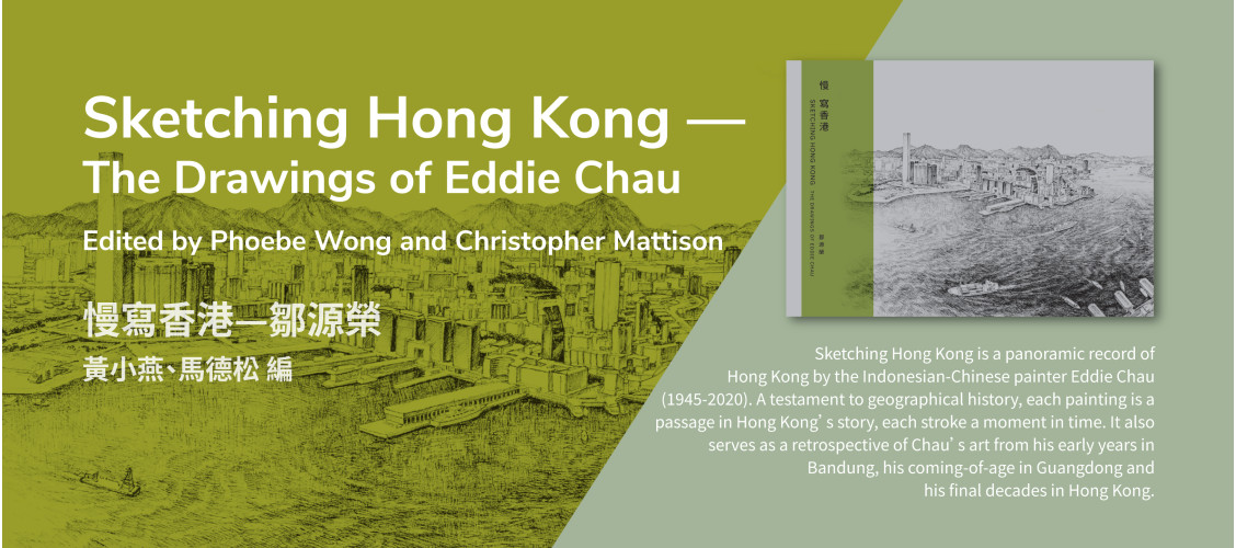 Sketching Hong Kong — The Drawings of Eddie Chau