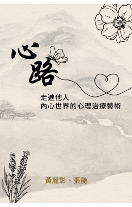 心路