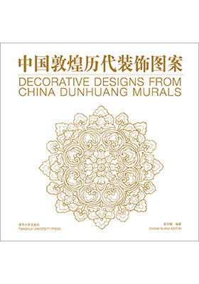Decorative Designs from China Dunhuang Murals 中国敦煌历代装饰图案