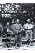 Old China Through G. E. Morrison’s Eyes (Revised Edition) 莫理循眼里的近代中国 (修订版)
