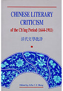 Chinese Literary Criticism of the Ch’ing Period (1644–1911)