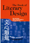 The Book of Literary Design