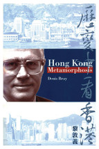Hong Kong Metamorphosis
