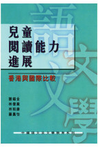 兒童閱讀能力進展