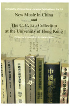 New Music in China and The C. C. Liu Collection at the University of Hong Kong