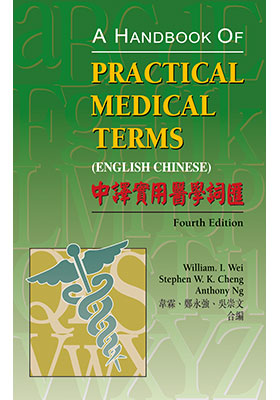 A Handbook of Practical Medical Terms (English-Chinese), Fourth Edition