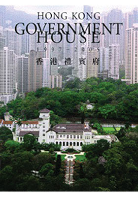 Hong Kong Government House 1997–2005 香港禮賓府