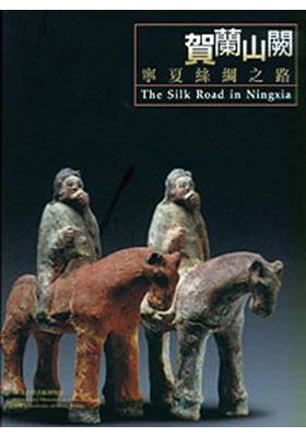 The Silk Road in Ningxia 賀蘭山闕