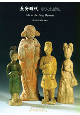 Life in the Tang Dynasty 長安時代