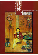 The University of Hong Kong Museum Journal No. 2 扶林