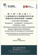 Evidence<sup>2</sup> + Evidence<sup>3</sup> = Evidence<sup>5</sup> ≡ Evidence = One (Double Evidence Plus Triple Evidence Equals Quintuple Evidence If and Only If Evidence Is Unitary) 