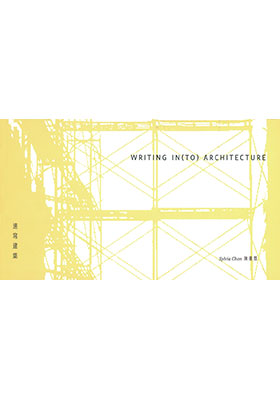 Writing In(to) Architecture 速寫建築