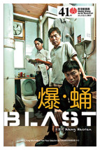 Blast 爆蛹