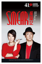 Smear 屠龍記