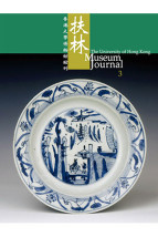 The University of Hong Kong Museum Journal No. 3 扶林
