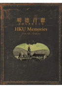 HKU Memories from the Archives 明德百獻