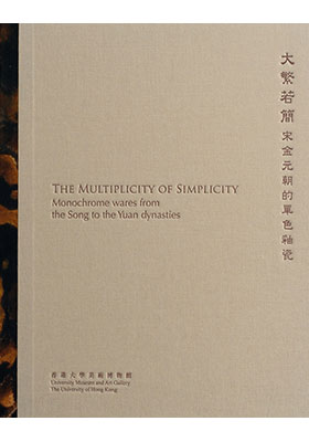 The Multiplicity of Simplicity 大繁若簡