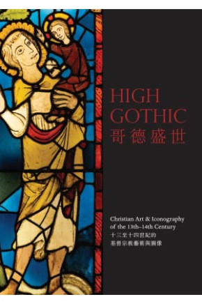 High Gothic 哥德盛世