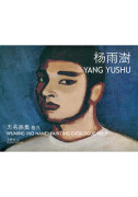 Wuming (No Name) Painting Catalogue Vol. 9 Yang Yushu 无名画集 卷九 杨雨澍