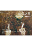 Wuming (No Name) Painting Catalogue Vol. 11 Zhao Wenliang 无名画集 卷十一 赵文量