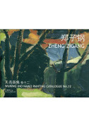 Wuming (No Name) Painting Catalogue Vol. 12 Zheng Zigang 无名画集 卷十二 郑子钢