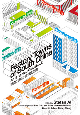 Factory Towns of South China 華南工廠城