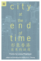 City at the End of Time 形象香港