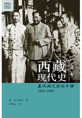 西藏现代史1951–1955