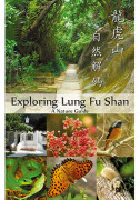 Exploring Lung Fu Shan 龍虎山自然解碼