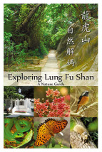 Exploring Lung Fu Shan 龍虎山自然解碼