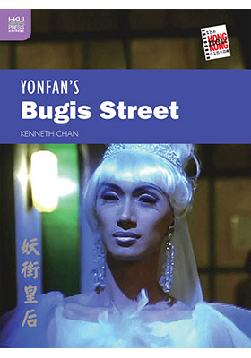 Yonfan’s <i>Bugis Street</i>