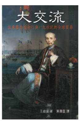 大交流