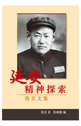延安精神探索