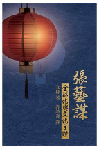 張藝謀