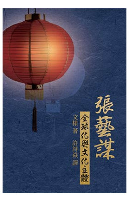 張藝謀