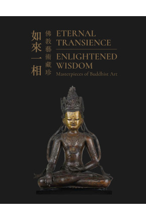 Eternal Transience, Enlightened Wisdom 如來一相
