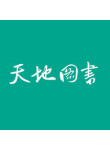 Distributed for Cosmos Books 天地圖書