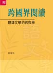 中國語文及文學教育系列 (Chinese Language and Literature Education Series)