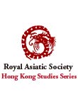 Royal Asiatic Society Hong Kong Studies Series (皇家亞洲學會香港研究叢書)