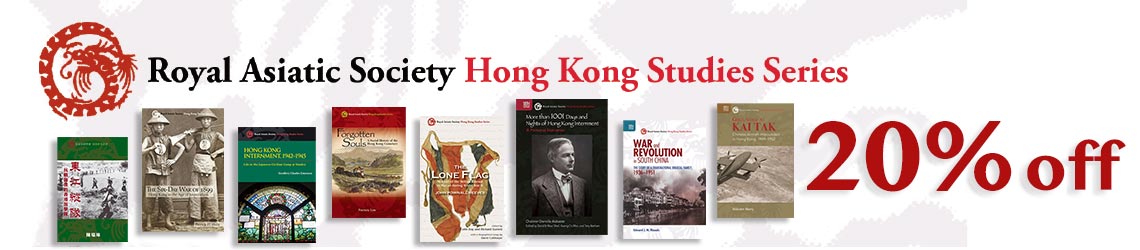 Royal Asiatic Society Hong Kong Studies Series (皇家亞洲學會香港研究叢書)